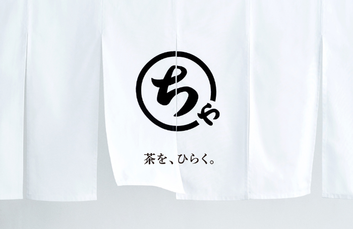 茶を、ひらく。宇治田原製茶場 直賣部