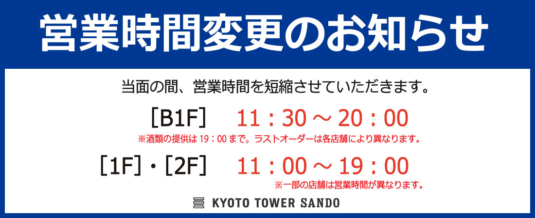 京都のお土産 グルメ 体験を集めた京都駅直結のkyoto Tower Sando 京都タワーサンド 京都のお土産 グルメ 体験を集めた京都駅直結のkyoto Tower Sando 京都タワーサンド