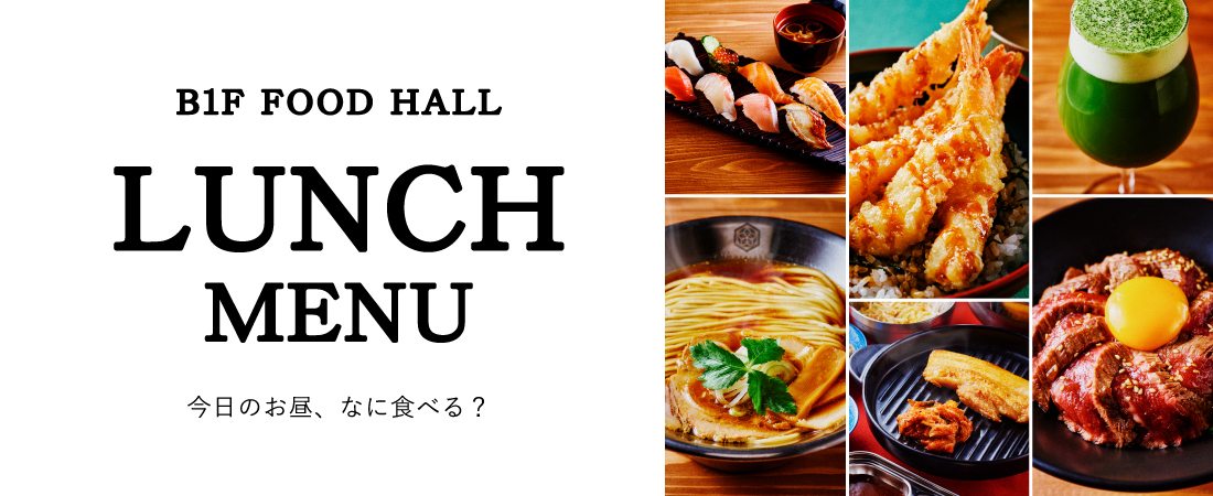 フードホール　ランチ