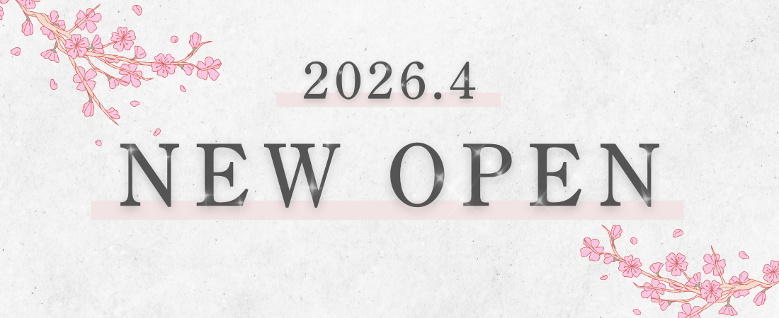 2026年4月 NEW OPEN！