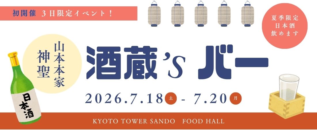 酒蔵’Sバー