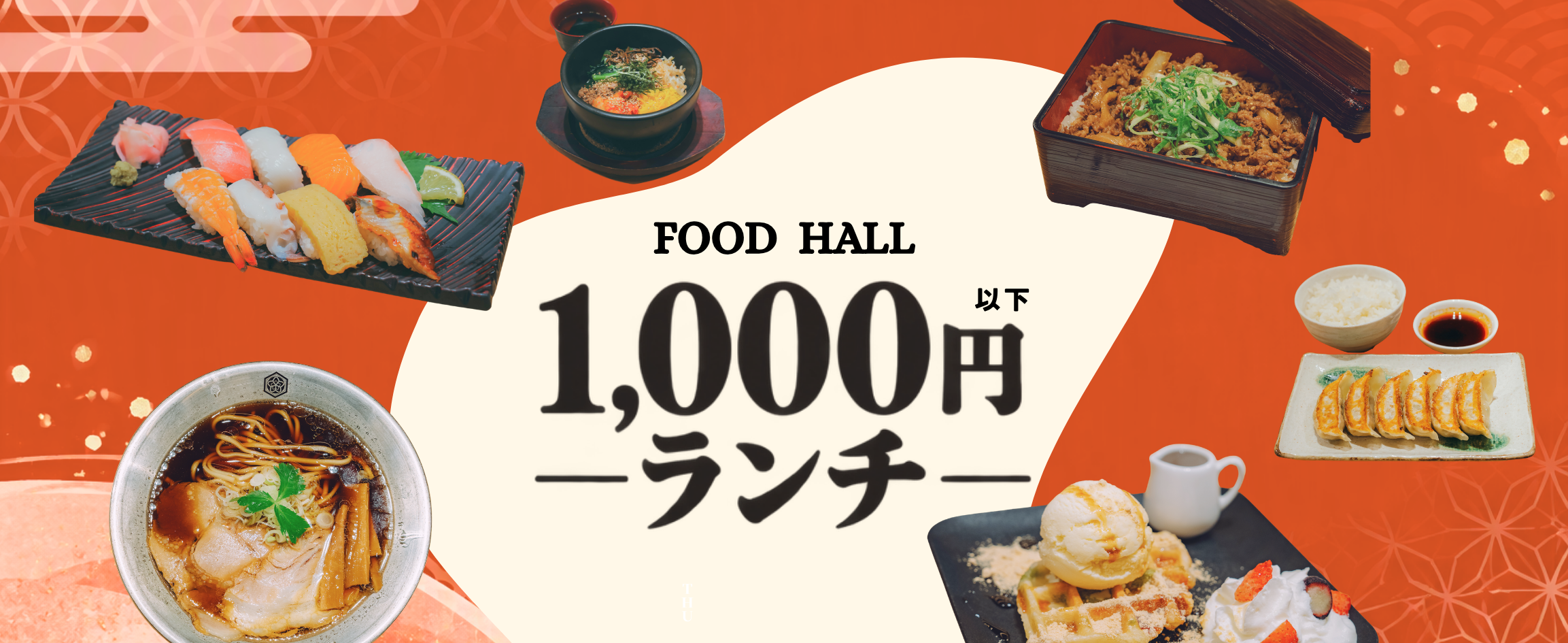 1,000円ランチ